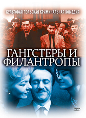 Гангстеры и филантропы (1962) - смотреть онлайн